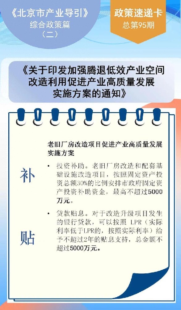 北京市产业政策导引综合政策（第二期）